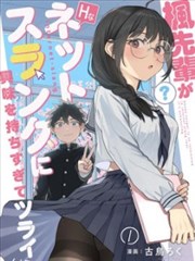 漫画改编《樱花剑客》