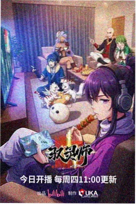 动漫《灰塔奇谭》